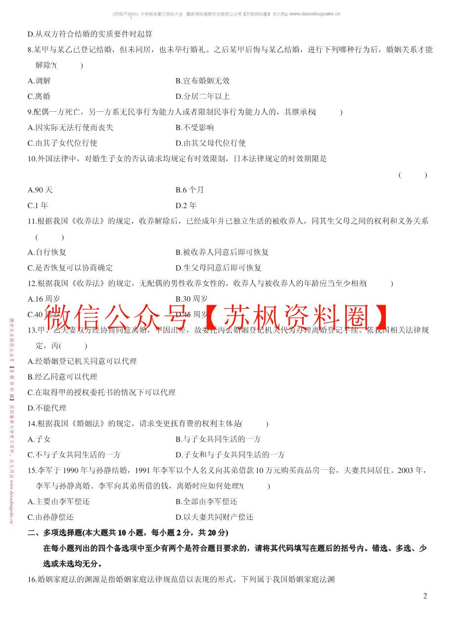婚姻家庭法